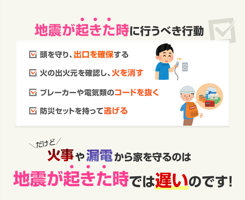 地震で怖いのは火事になること